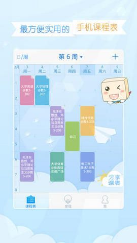 超级课程表旧版本或新华保险官方下载,专业解答实行问题-1080p_v3.815