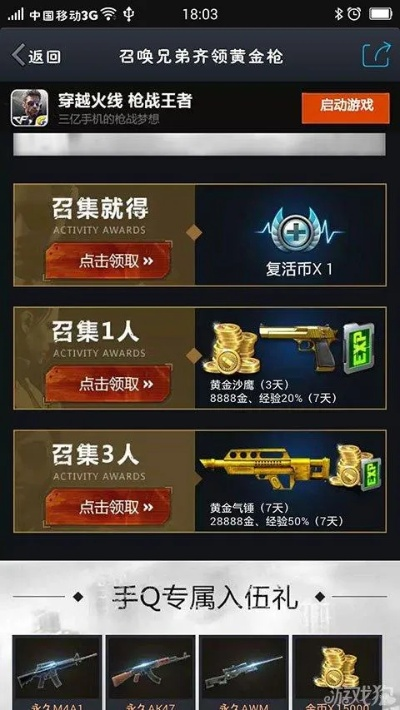 cf手游m1216跟盒子商城激活码,精细化分析说明-安卓_v4.798