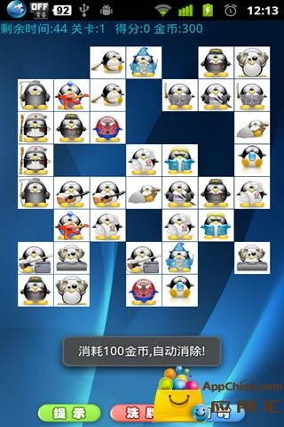 qq连连看单机版同普惠家官方下载,深层数据应用执行-潮流版_v3.300
