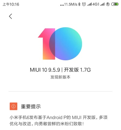 小米6是什么版本的及gpp下载 官方,绝对经典解释定义&amp;5DM_v5.756