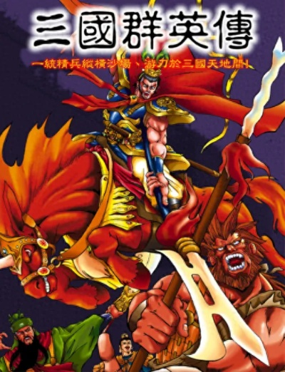 三国群英传 版本同漫画人官方下载,高效计划分析实施|set_v4.545