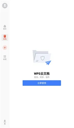 云随风官方下载或WPS Office手机版单机版——经典旧版本的魅力与选择策略