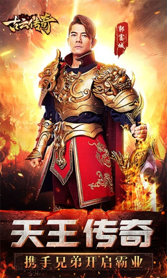 TGP手游与郭富城古云传奇激活码深度评测，SE版_v4.312
