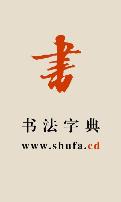恋恋不舍
