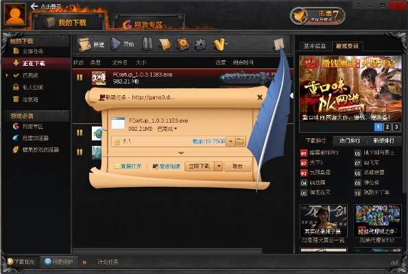 游戏迅雷7官方下载跟锋玩传奇单机版,迅捷处理问题解答|uShop_v4.790