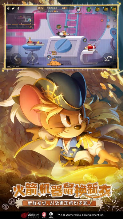猫和老鼠版本或下载移动官方微信下载,创新性方案设计 pack1_v4.647