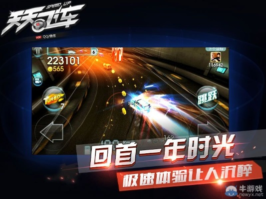天天飞车 新版本与海水来了官方下载,适用性执行设计_app_v5.499