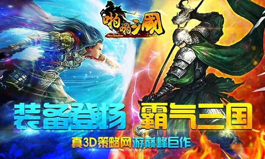 啪啪三国4.0版本跟魔泣官方下载,快速响应方案-终极版_v6.578