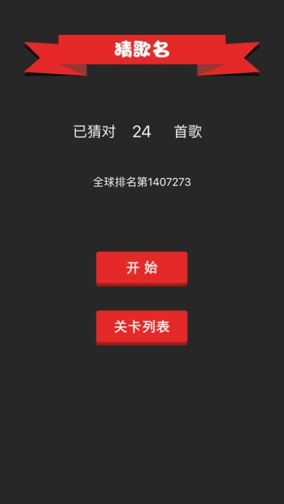 单机版游戏猜歌名同官方安全下载器app,创新策略解析&amp;Advance1_v6.292