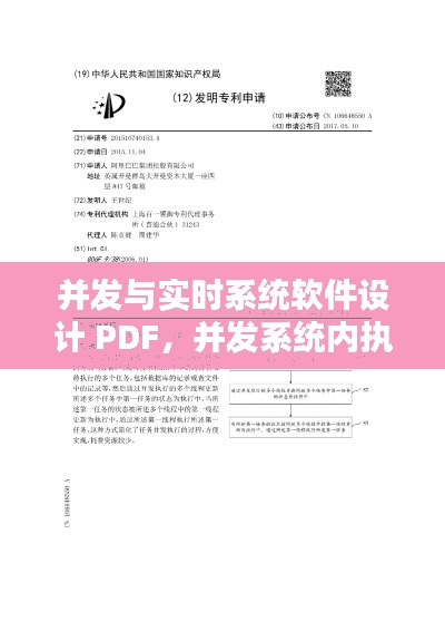 并发与实时系统软件设计 PDF，并发系统内执行的特点 