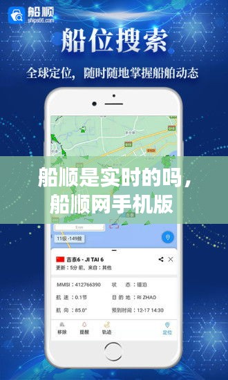 船顺是实时的吗，船顺网手机版 