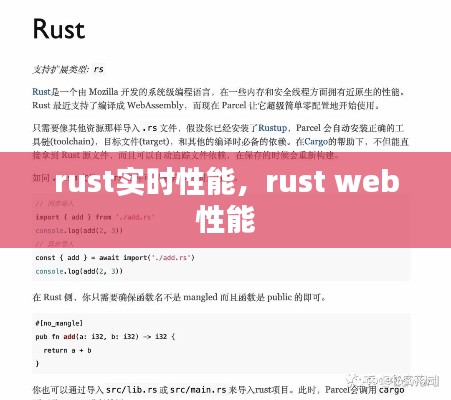 rust实时性能，rust web 性能 