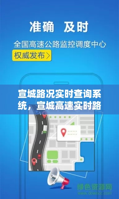 宣城路况实时查询系统，宣城高速实时路况 
