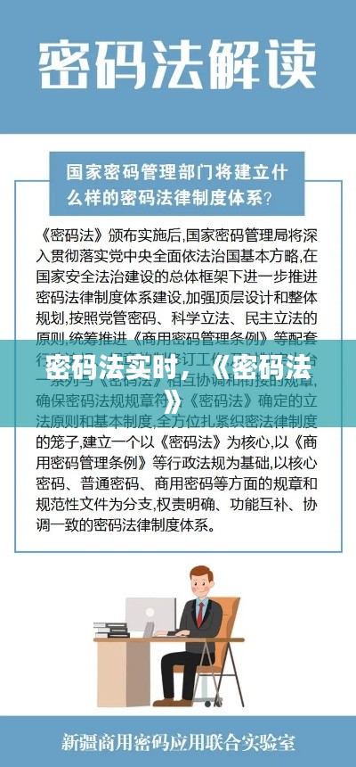 密码法实时，《密码法》 