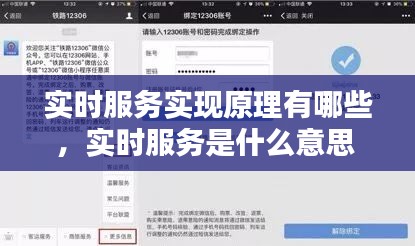 实时服务实现原理有哪些，实时服务是什么意思 