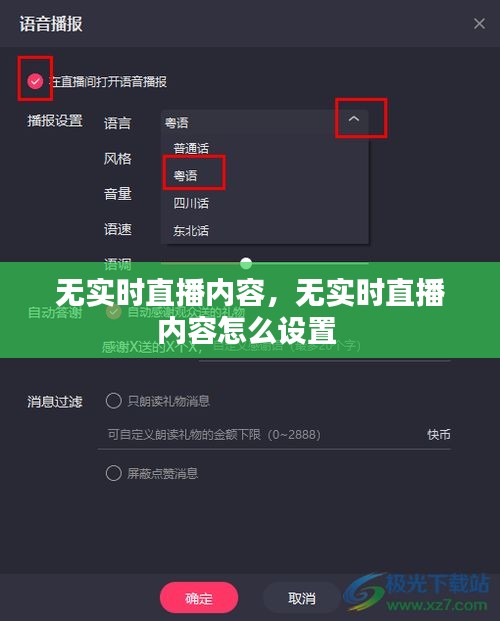 无实时直播内容，无实时直播内容怎么设置 