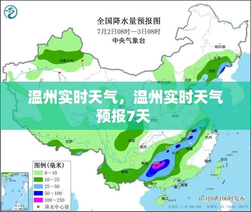 温州实时天气，温州实时天气预报7天 