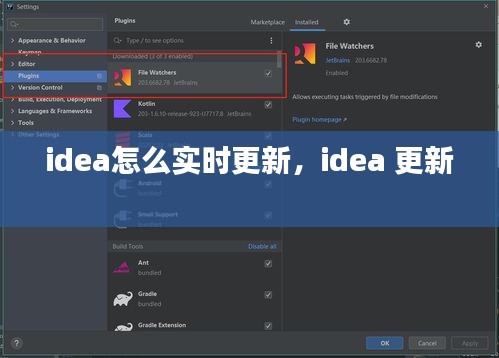 idea怎么实时更新，idea 更新 