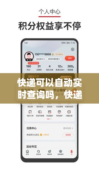 快递可以自动实时查询吗，快递可以自动实时查询吗 