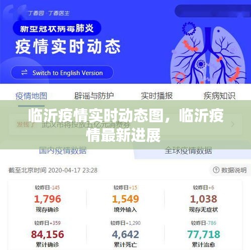 临沂疫情实时动态图，临沂疫情最新进展 