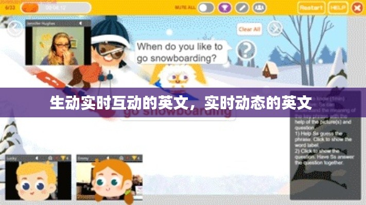 生动实时互动的英文，实时动态的英文 
