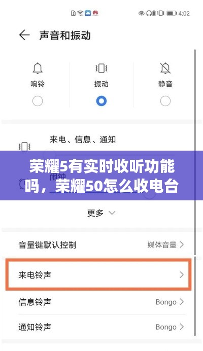 荣耀5有实时收听功能吗，荣耀50怎么收电台 