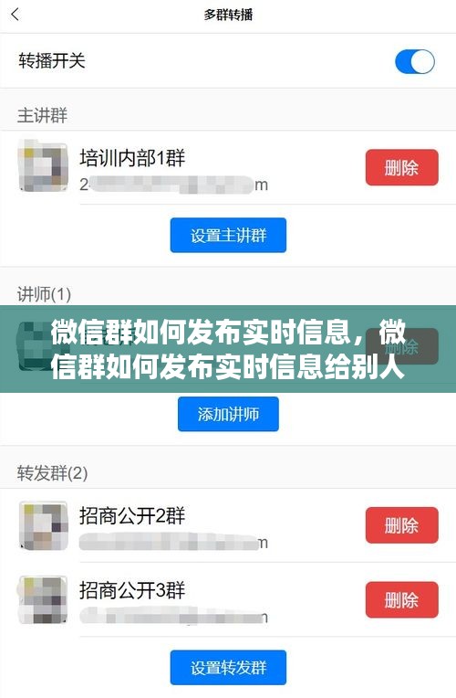 微信群如何发布实时信息，微信群如何发布实时信息给别人 