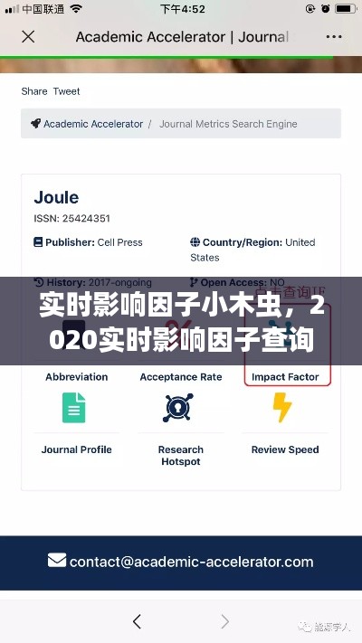 实时影响因子小木虫，2020实时影响因子查询 