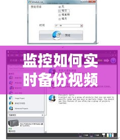 监控如何实时备份视频文件，监控视频怎么备份? 