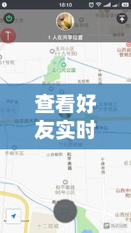 查看好友实时位置怎么查，查看好友实时位置怎么查找 