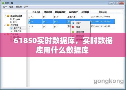 61850实时数据库，实时数据库用什么数据库 