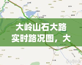 大岭山石大路实时路况图，大岭山山路 