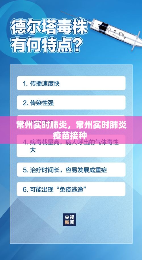 常州实时肺炎，常州实时肺炎疫苗接种 