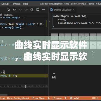 曲线实时显示软件，曲线实时显示软件下载 
