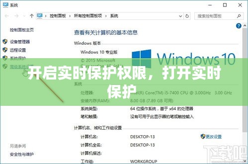 开启实时保护权限，打开实时保护 
