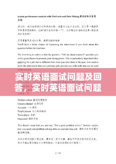 实时英语面试问题及回答，实时英语面试问题及回答范文 