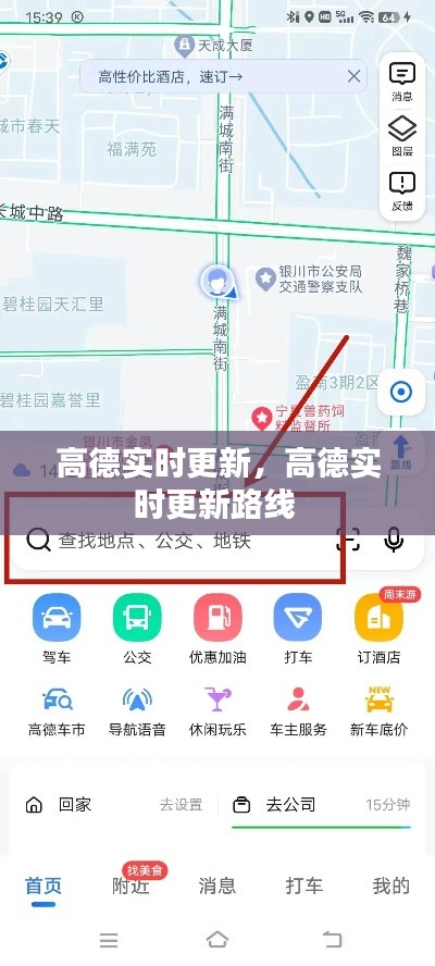 高德实时更新，高德实时更新路线 