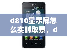 d810显示屏怎么实时取景，d850实时取景显示怎么调出来 