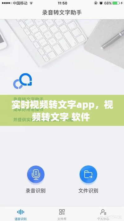 实时视频转文字app，视频转文字 软件 