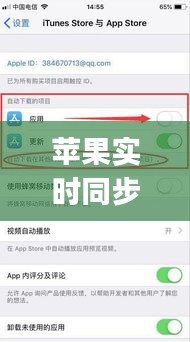 苹果实时同步软件，iphone手机app同步 