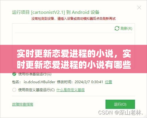 实时更新恋爱进程的小说，实时更新恋爱进程的小说有哪些 