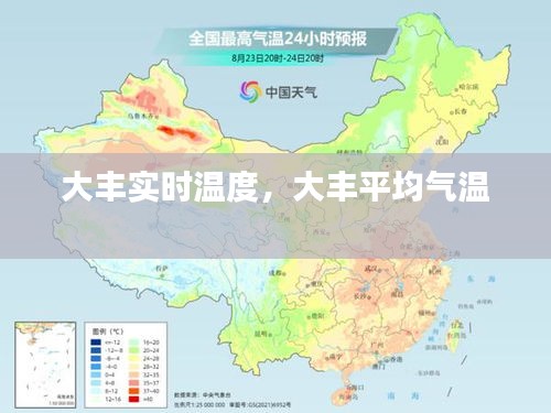 大丰实时温度，大丰平均气温 