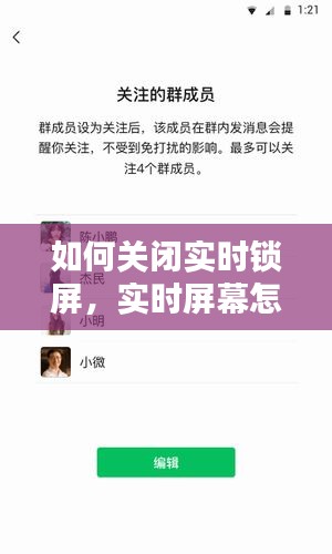 如何关闭实时锁屏，实时屏幕怎么关闭 