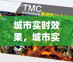 城市实时效果，城市实时效果图软件 