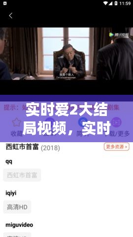 实时爱2大结局视频，实时爱2第二集片尾曲 
