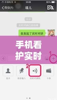 手机看护实时对讲，手机 实时对讲 