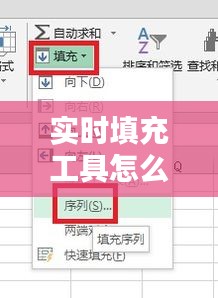 实时填充工具怎么填的快，快速填充当前时间 