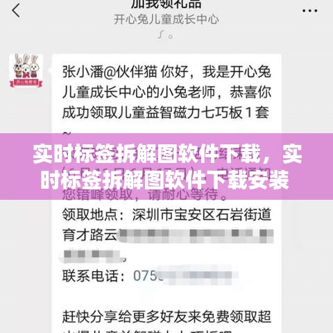 实时标签拆解图软件下载，实时标签拆解图软件下载安装 
