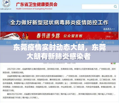 东莞疫情实时动态大朗，东莞大朗有新肺炎感染者 