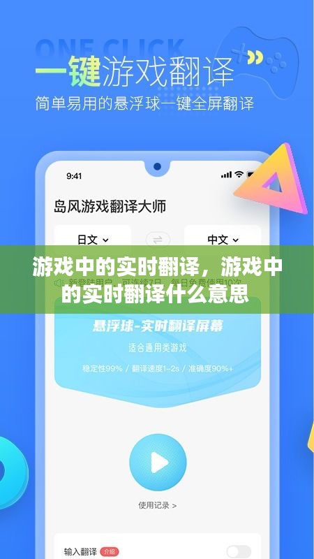 游戏中的实时翻译，游戏中的实时翻译什么意思 